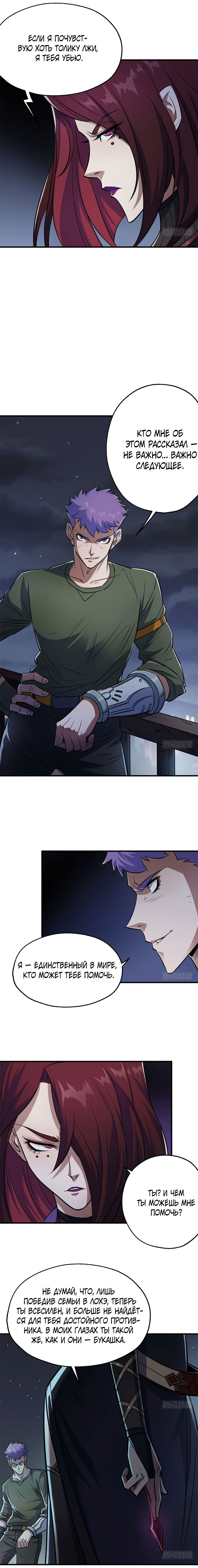 Манга Тёмный охотник - Глава 47 Страница 10
