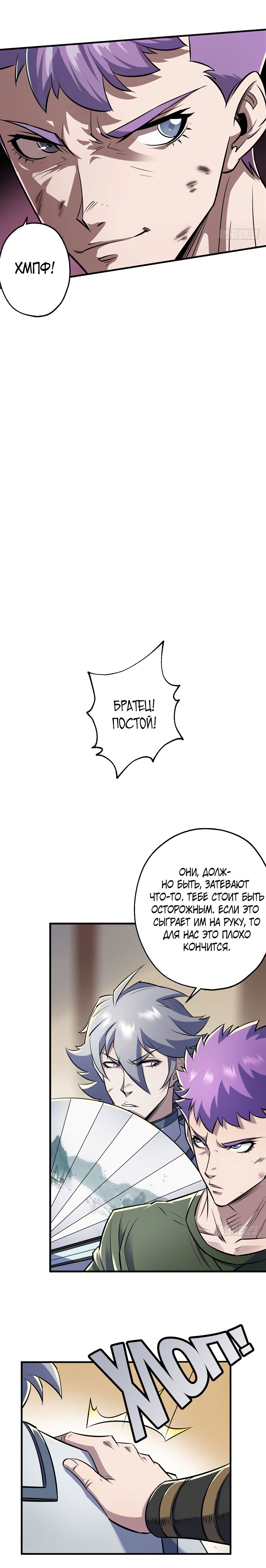 Манга Тёмный охотник - Глава 47 Страница 5