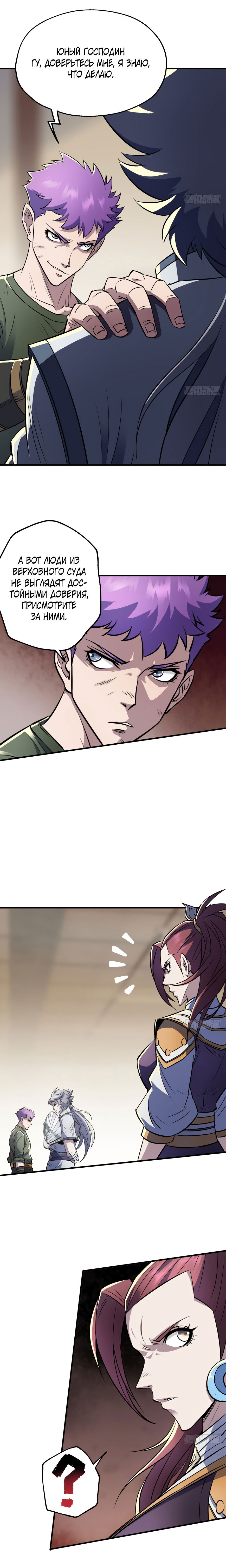 Манга Тёмный охотник - Глава 47 Страница 6