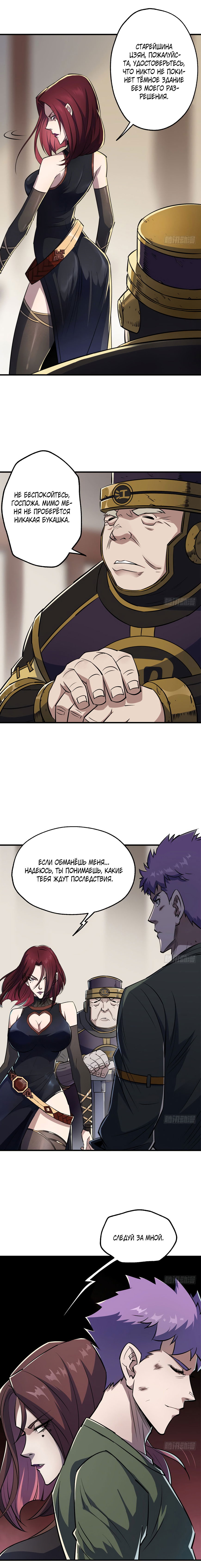 Манга Тёмный охотник - Глава 47 Страница 4