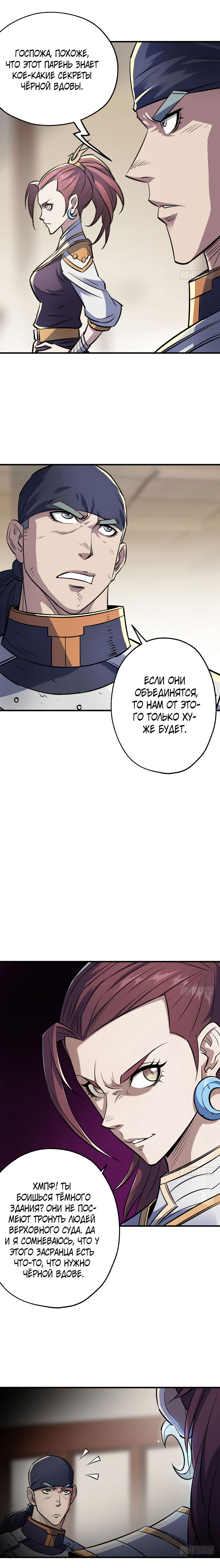 Манга Тёмный охотник - Глава 47 Страница 7
