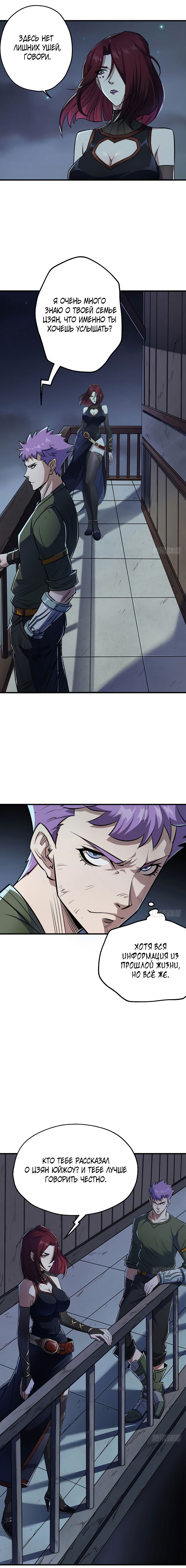 Манга Тёмный охотник - Глава 47 Страница 9