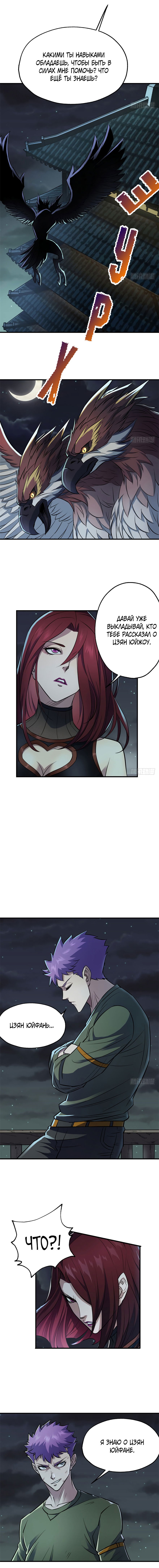 Манга Тёмный охотник - Глава 47 Страница 11