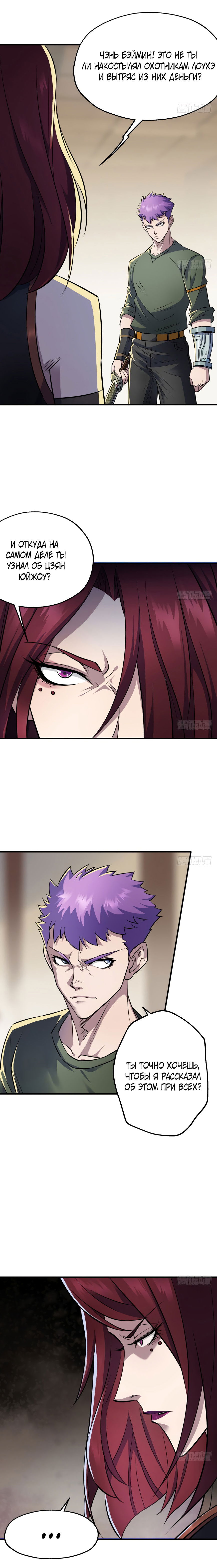 Манга Тёмный охотник - Глава 47 Страница 3