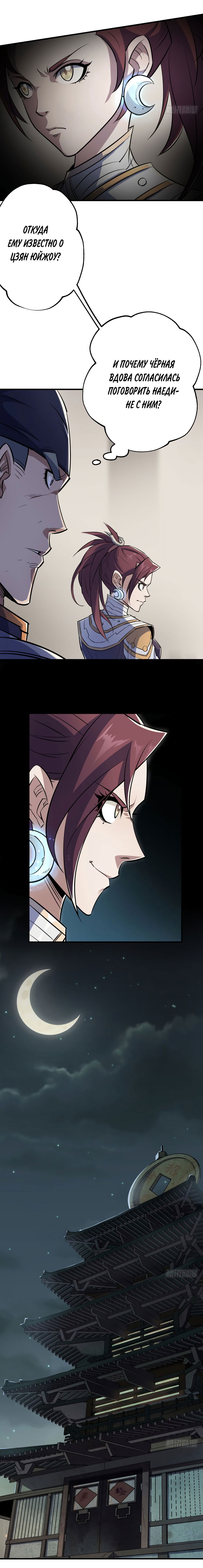 Манга Тёмный охотник - Глава 47 Страница 8