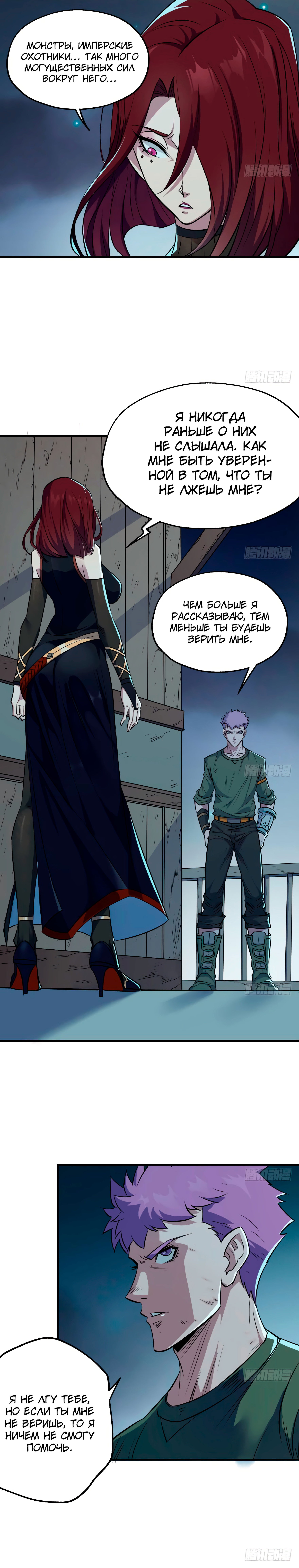 Манга Тёмный охотник - Глава 48 Страница 5