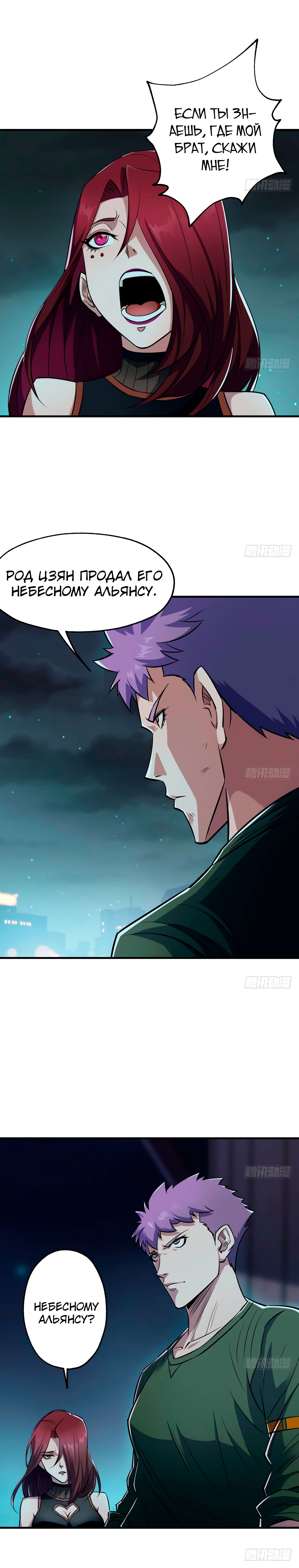 Манга Тёмный охотник - Глава 48 Страница 3