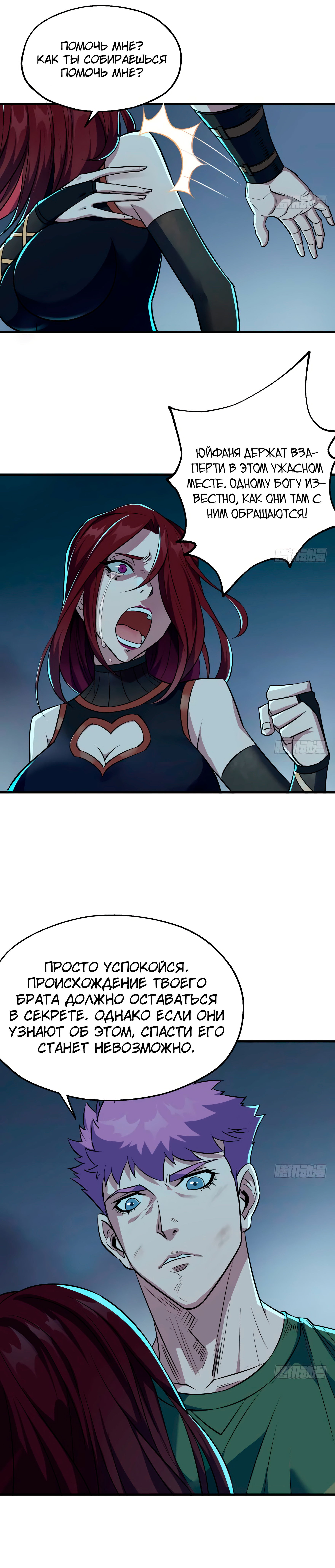 Манга Тёмный охотник - Глава 48 Страница 7