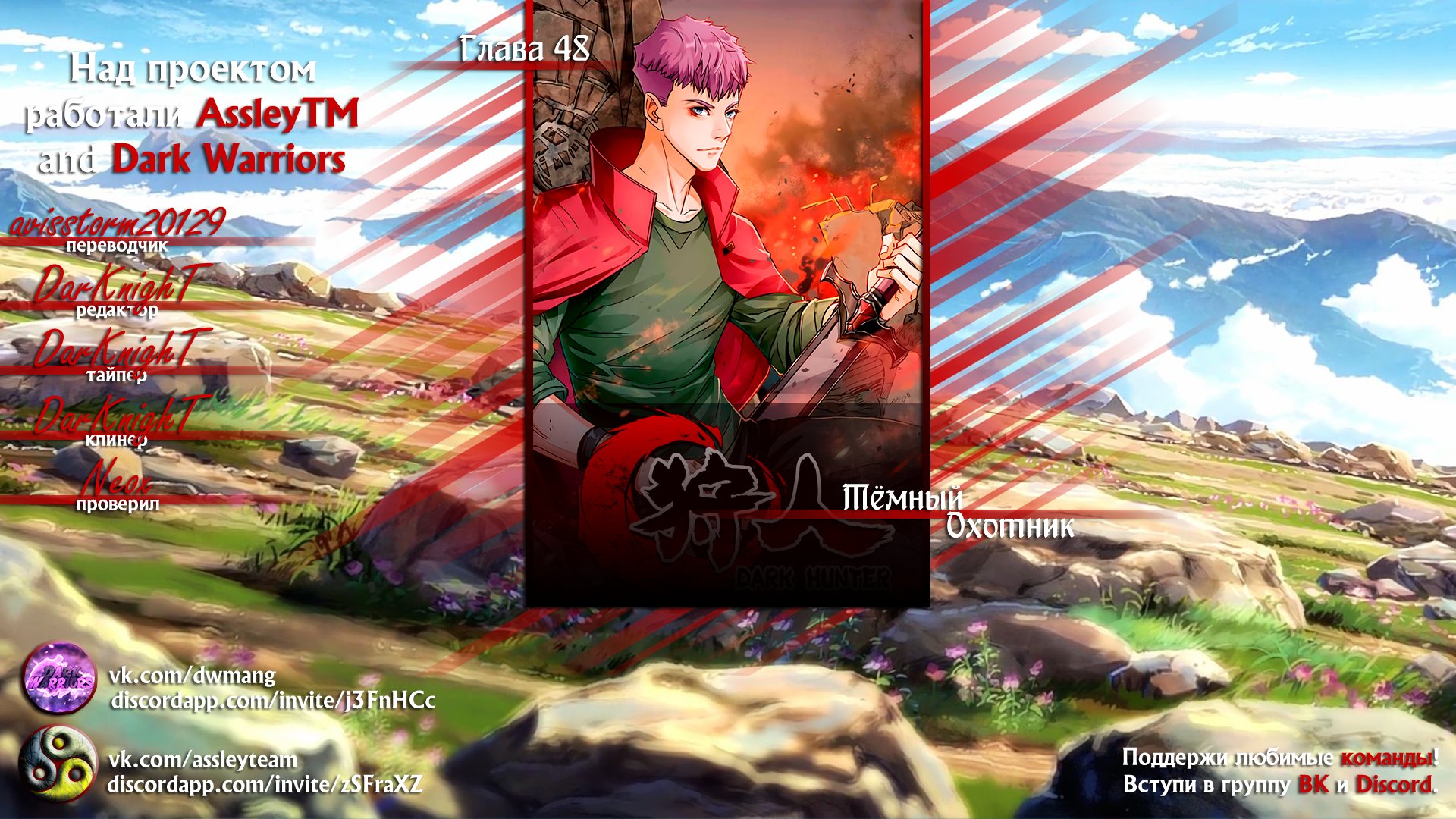 Манга Тёмный охотник - Глава 48 Страница 12