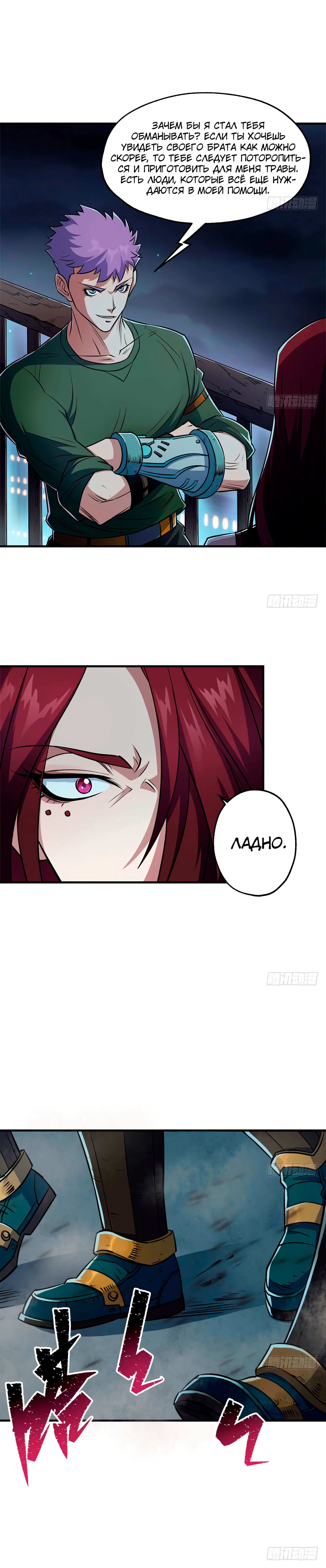 Манга Тёмный охотник - Глава 48 Страница 9