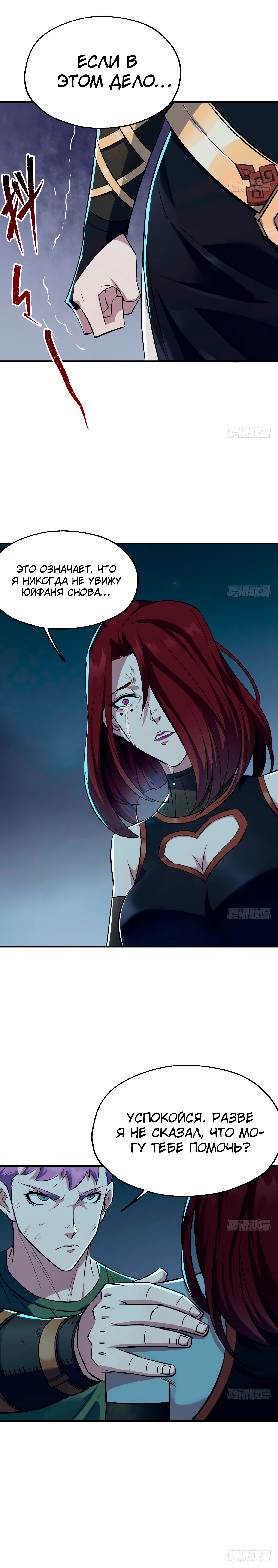 Манга Тёмный охотник - Глава 48 Страница 6