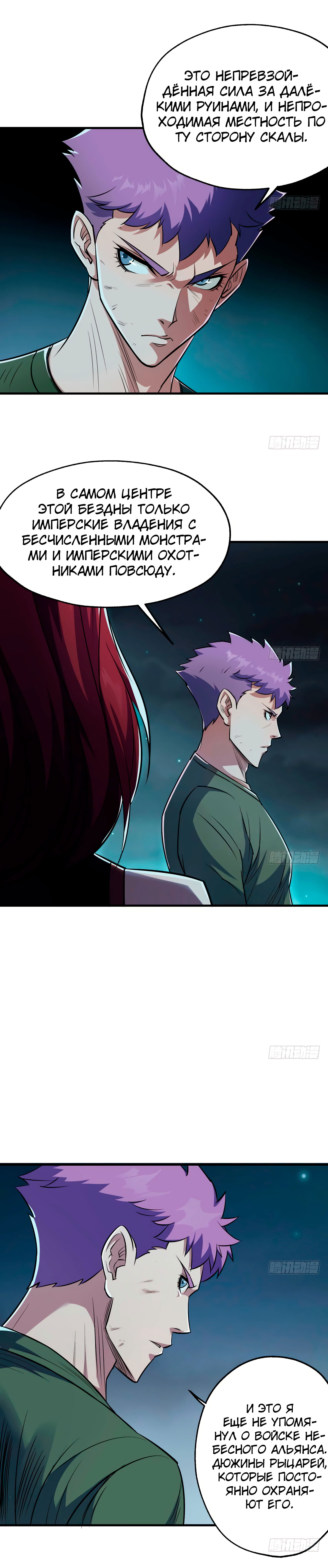 Манга Тёмный охотник - Глава 48 Страница 4