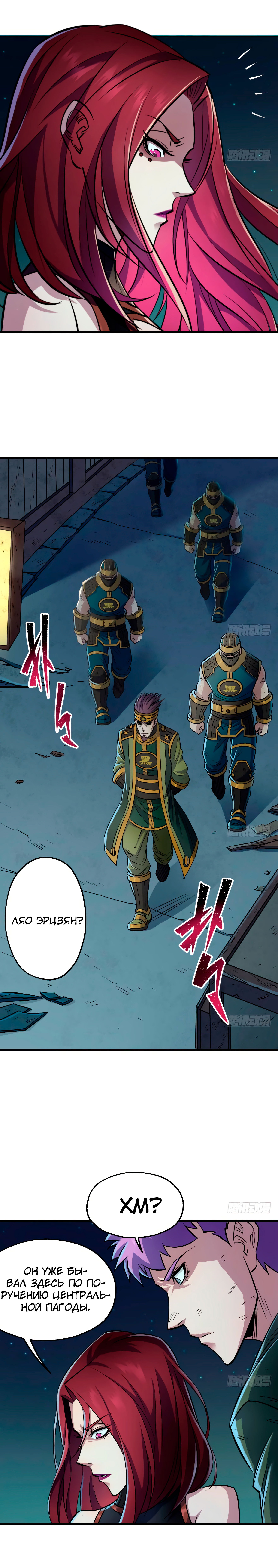Манга Тёмный охотник - Глава 48 Страница 10