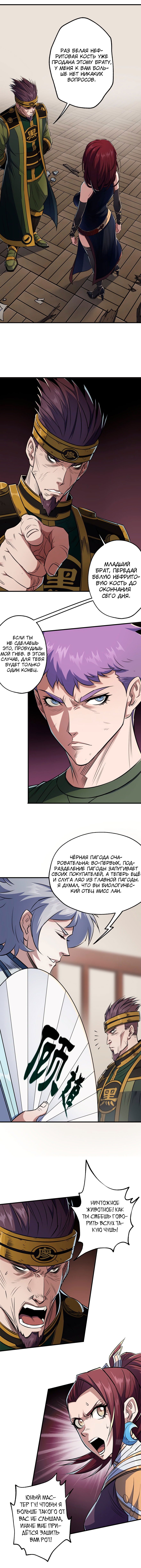 Манга Тёмный охотник - Глава 49 Страница 4