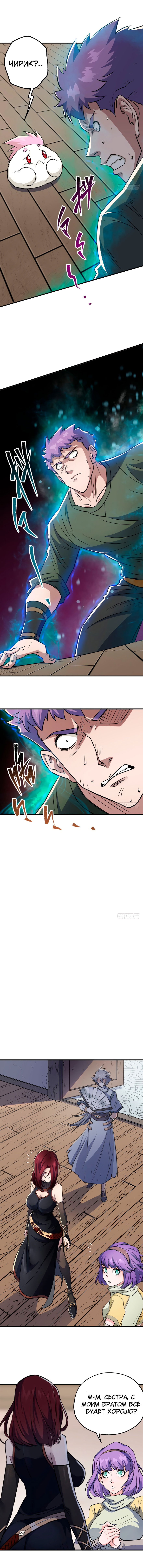 Манга Тёмный охотник - Глава 59 Страница 3