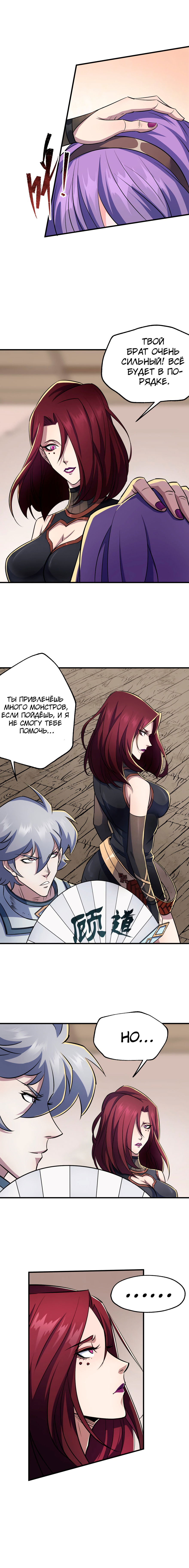 Манга Тёмный охотник - Глава 59 Страница 4