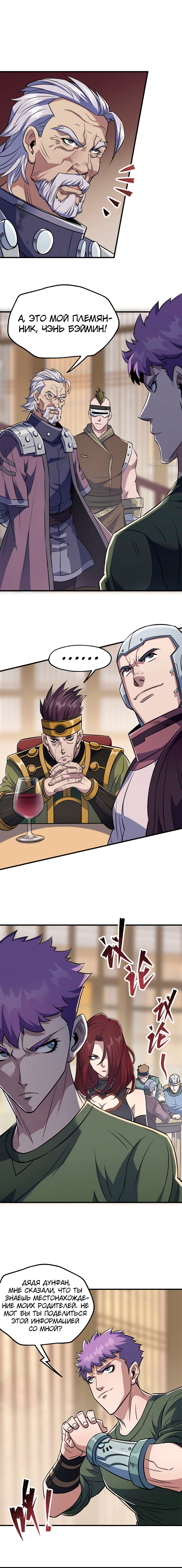 Манга Тёмный охотник - Глава 61 Страница 4