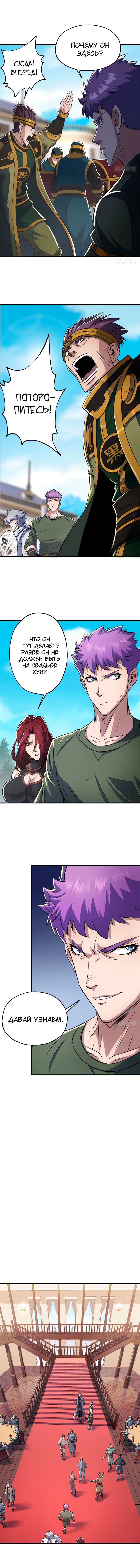 Манга Тёмный охотник - Глава 61 Страница 3