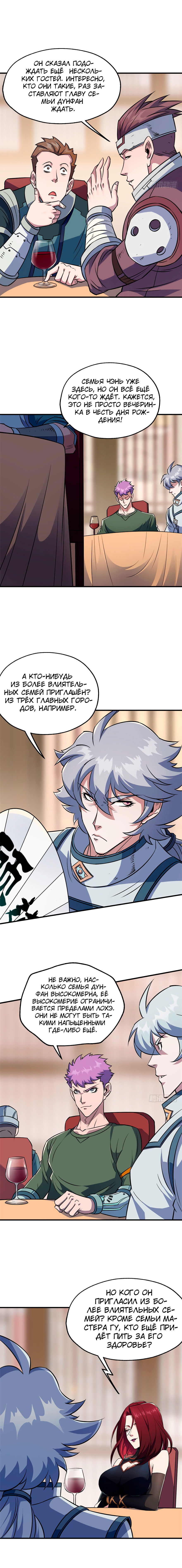 Манга Тёмный охотник - Глава 61 Страница 6