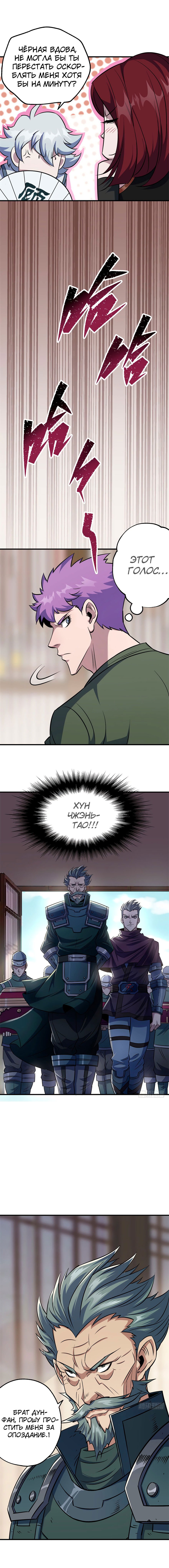 Манга Тёмный охотник - Глава 61 Страница 7