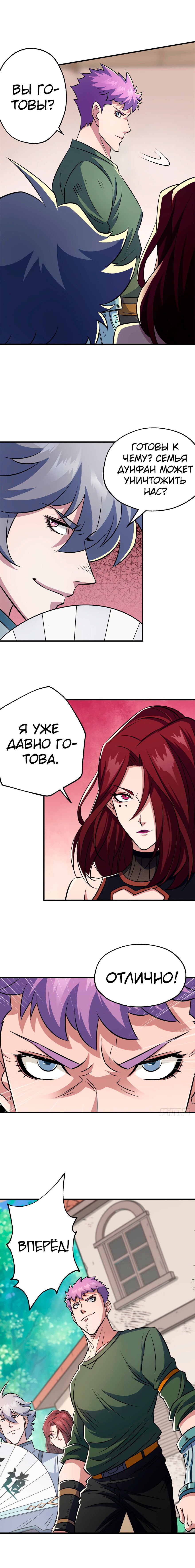 Манга Тёмный охотник - Глава 60 Страница 5