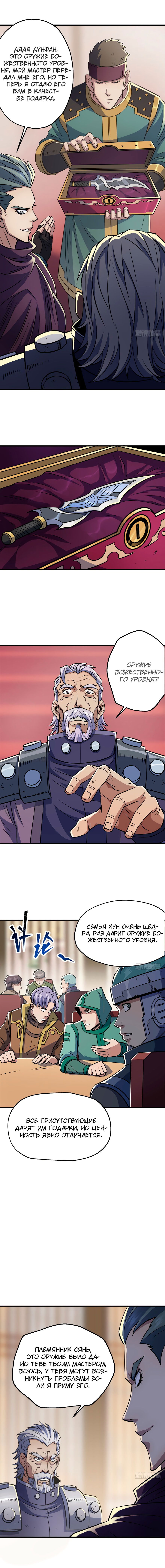 Манга Тёмный охотник - Глава 62 Страница 3