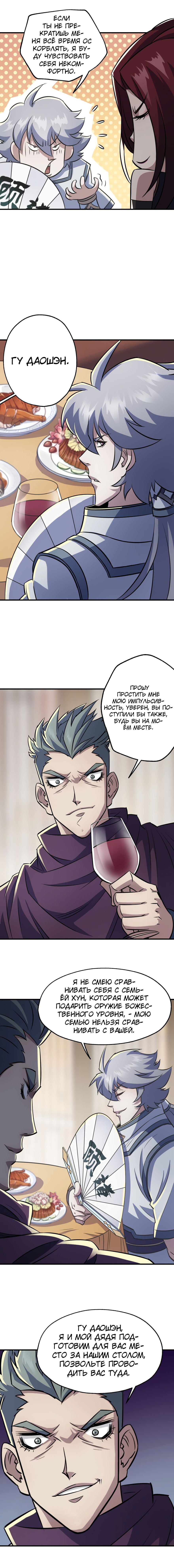 Манга Тёмный охотник - Глава 63 Страница 6