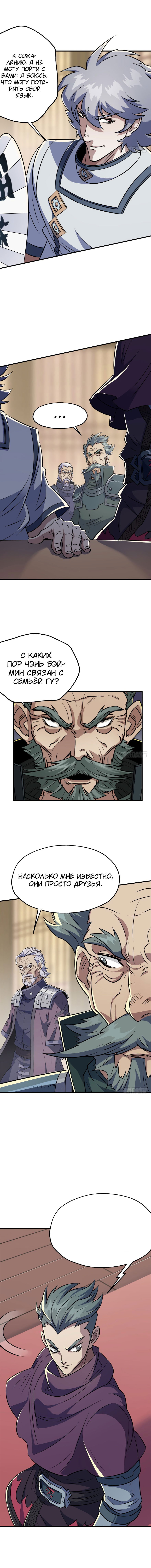 Манга Тёмный охотник - Глава 63 Страница 7