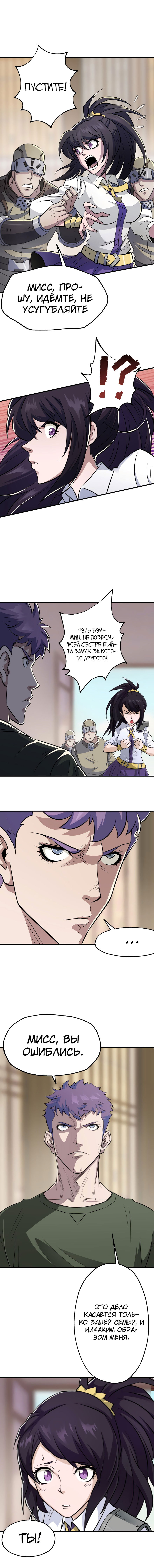 Манга Тёмный охотник - Глава 64 Страница 4