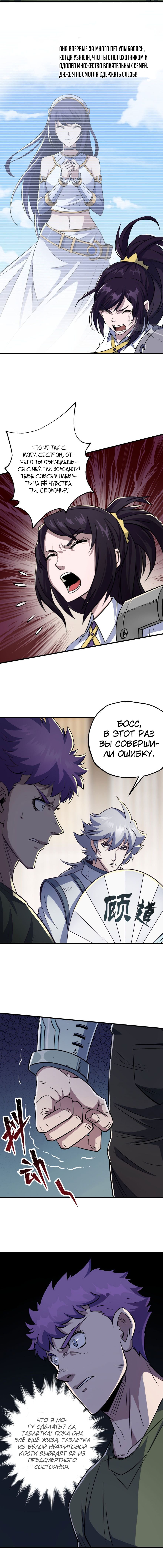 Манга Тёмный охотник - Глава 65 Страница 5