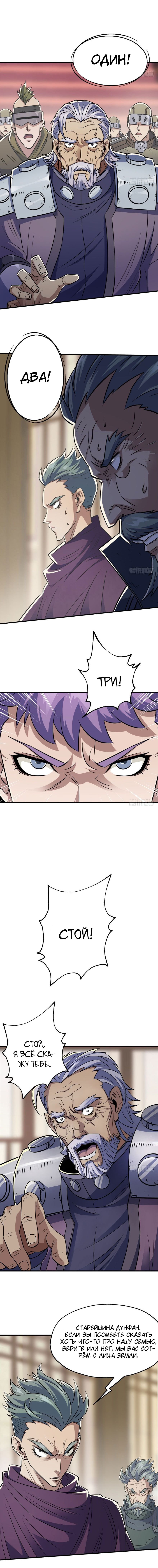 Манга Тёмный охотник - Глава 67 Страница 3