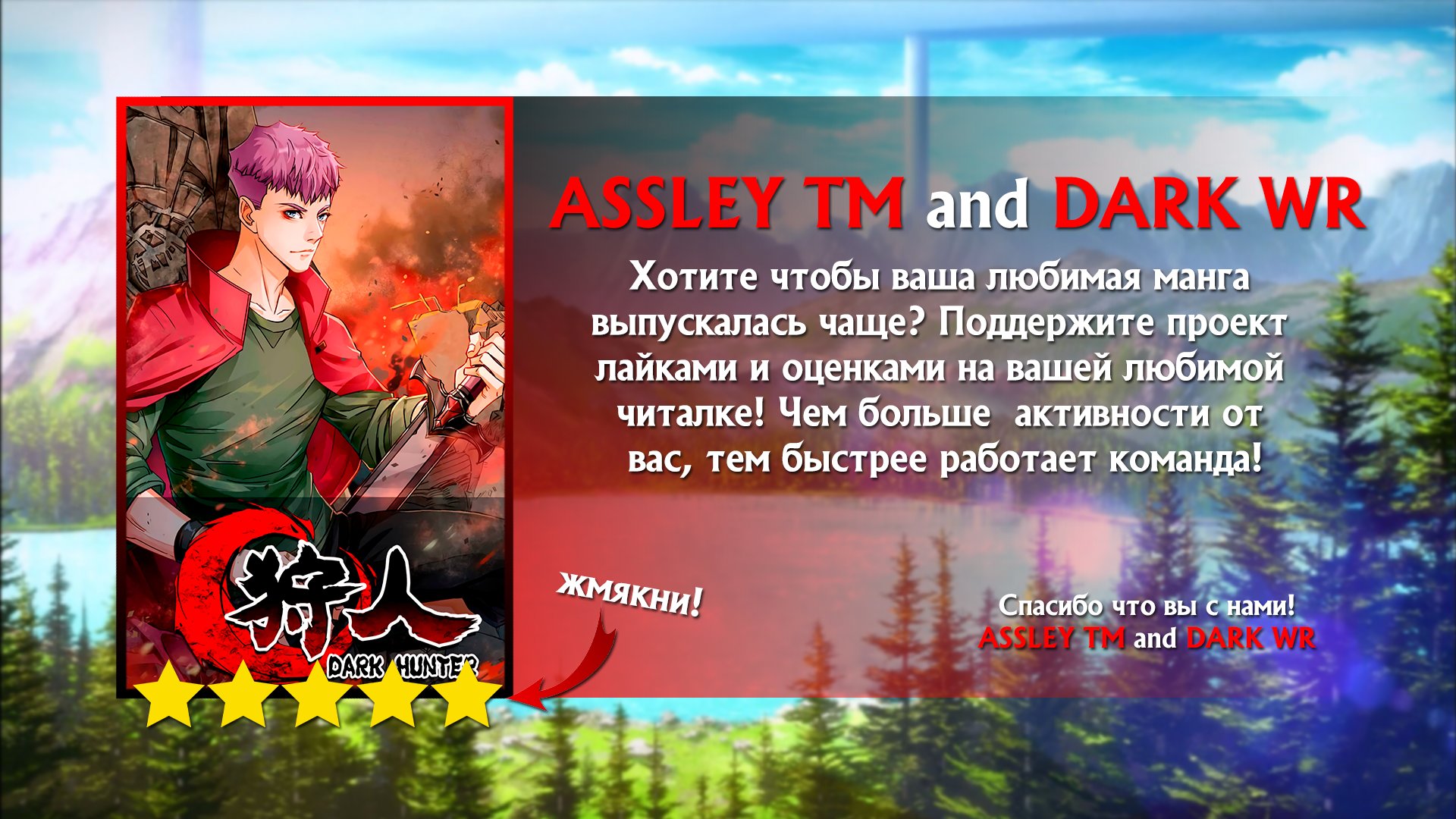 Манга Тёмный охотник - Глава 67 Страница 8