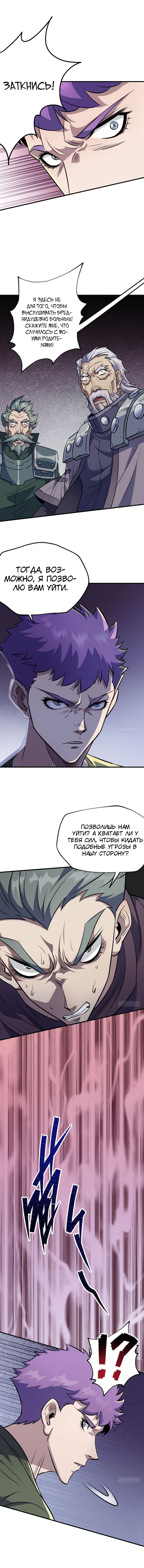 Манга Тёмный охотник - Глава 67 Страница 6