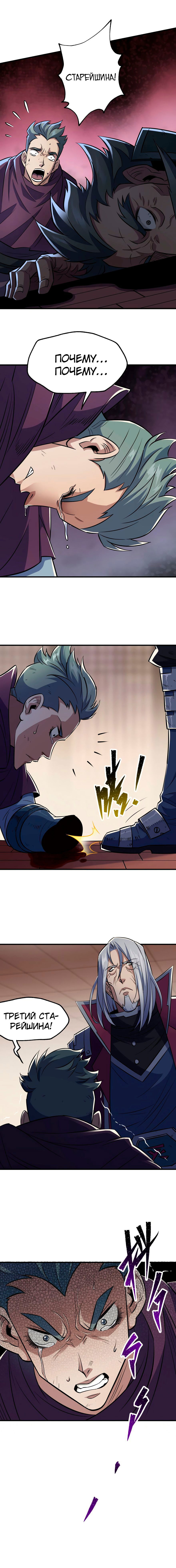 Манга Тёмный охотник - Глава 70 Страница 5