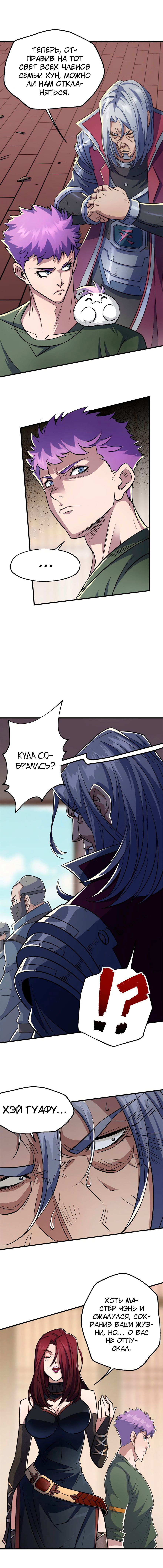 Манга Тёмный охотник - Глава 71 Страница 2