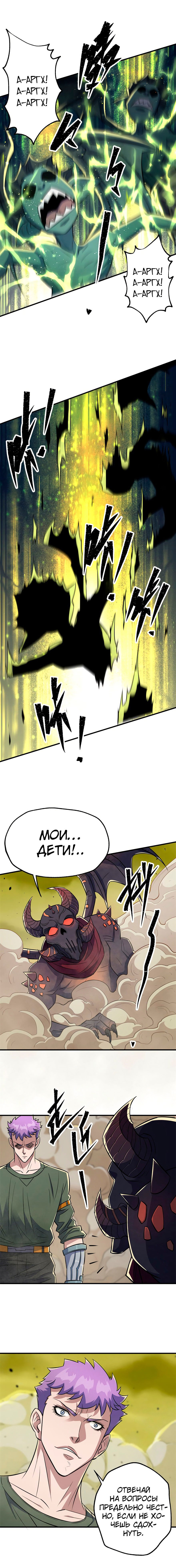 Манга Тёмный охотник - Глава 77 Страница 6