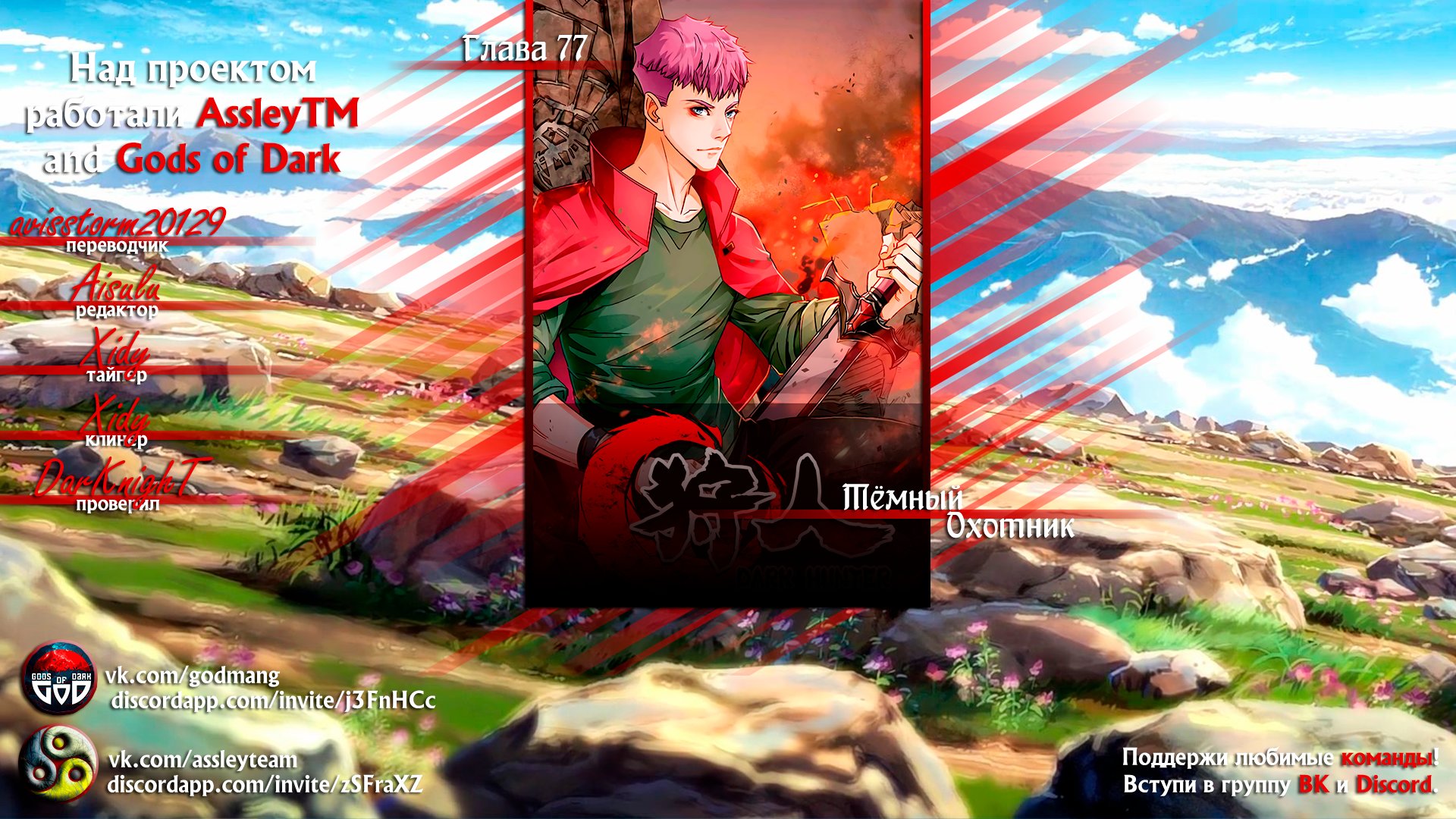 Манга Тёмный охотник - Глава 77 Страница 7