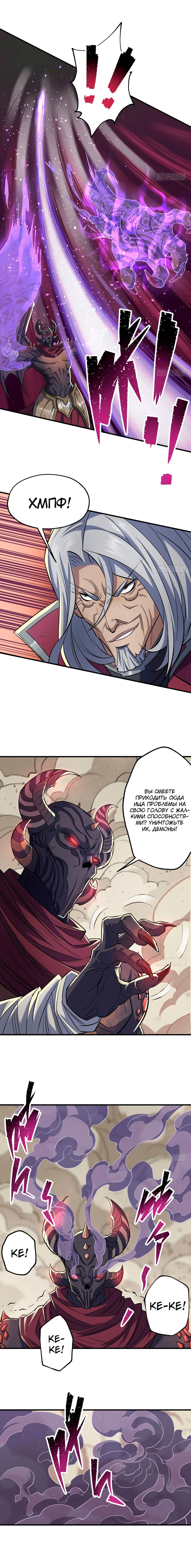 Манга Тёмный охотник - Глава 75 Страница 5