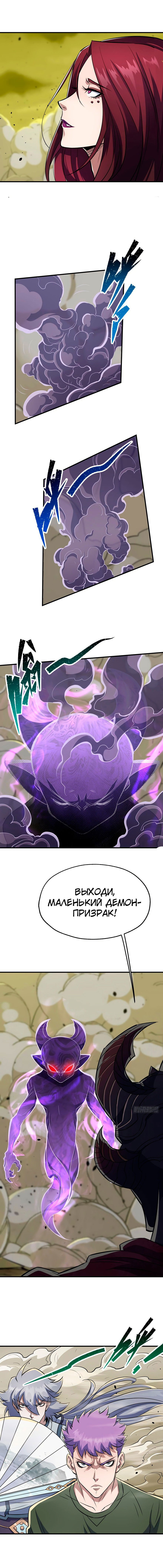 Манга Тёмный охотник - Глава 75 Страница 6