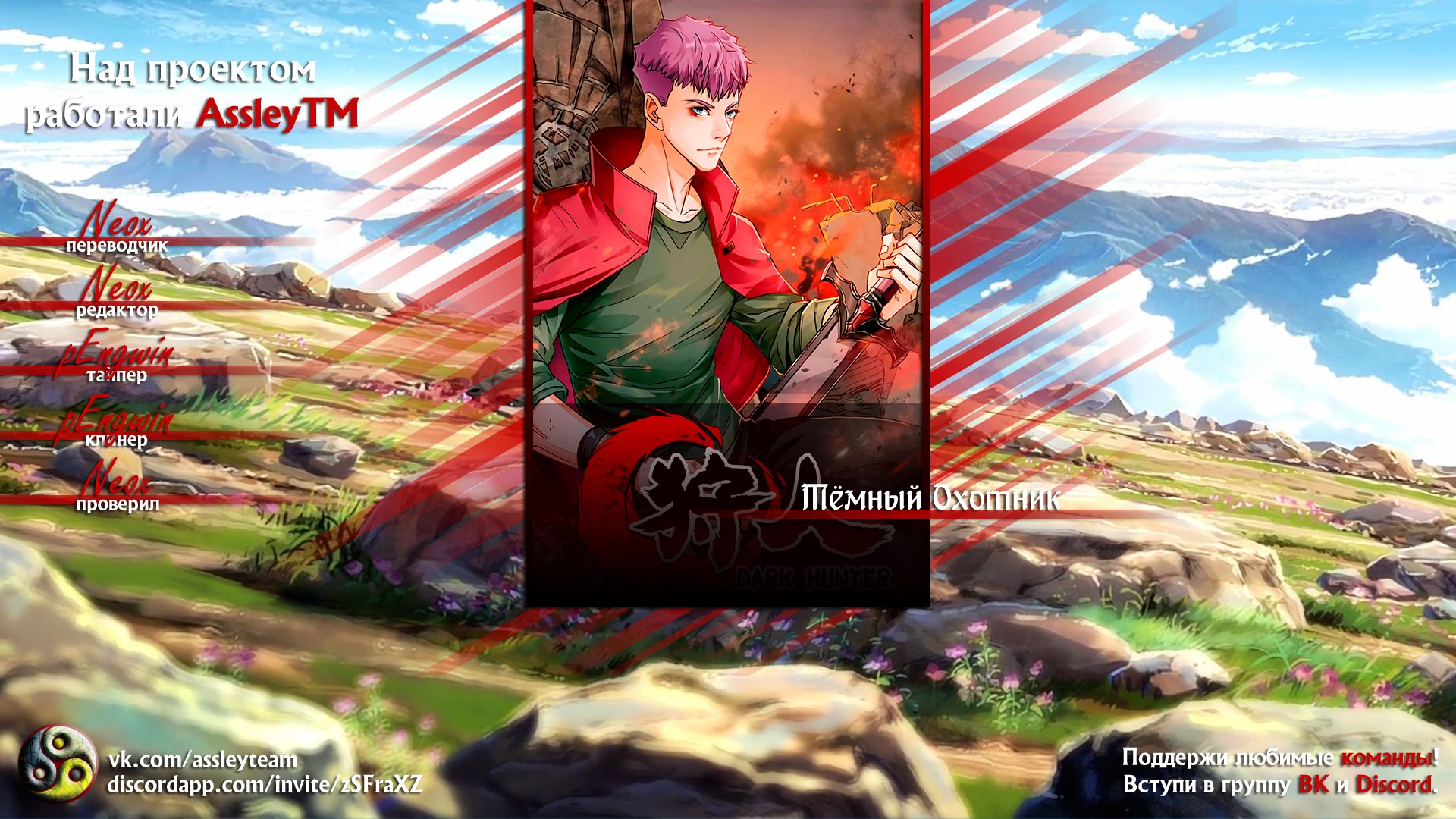 Манга Тёмный охотник - Глава 80 Страница 6