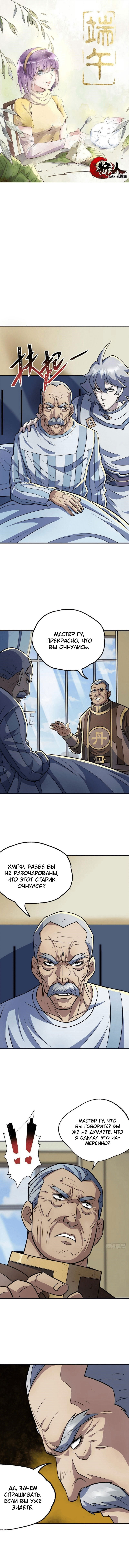 Манга Тёмный охотник - Глава 90 Страница 1