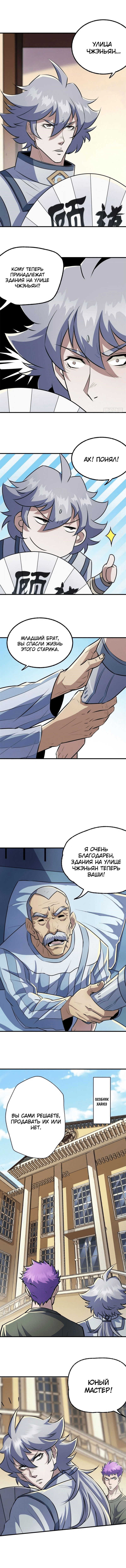 Манга Тёмный охотник - Глава 91 Страница 2