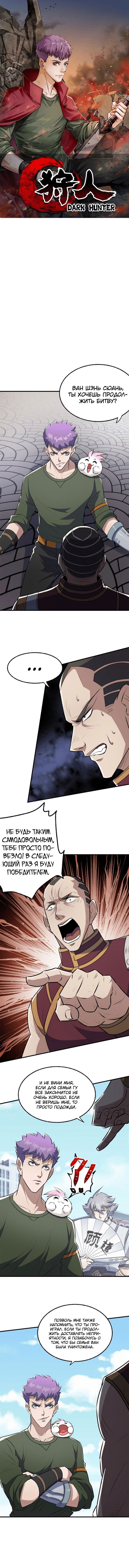 Манга Тёмный охотник - Глава 95 Страница 1