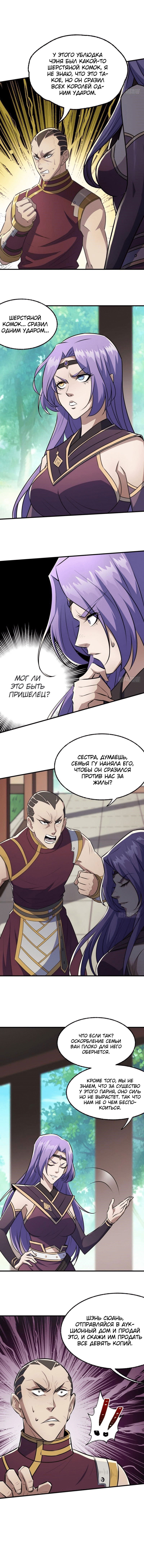 Манга Тёмный охотник - Глава 95 Страница 3