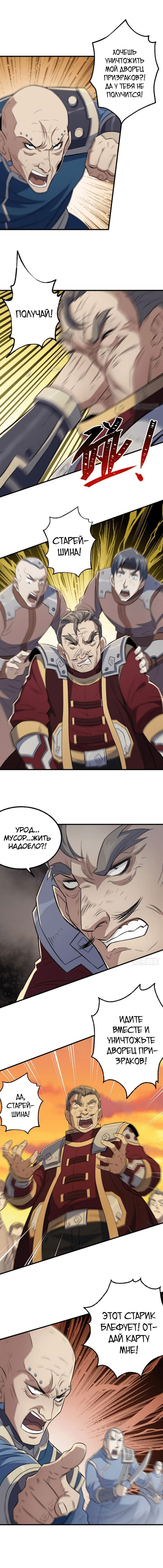 Манга Тёмный охотник - Глава 97 Страница 4