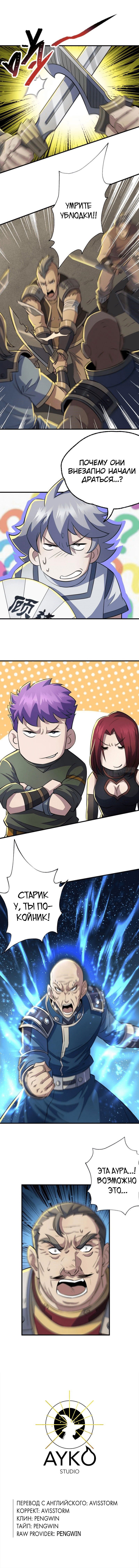 Манга Тёмный охотник - Глава 97 Страница 5