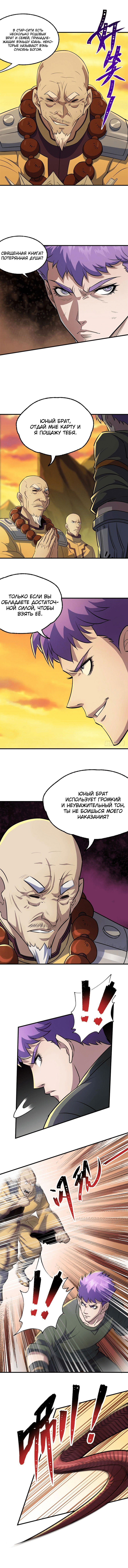 Манга Тёмный охотник - Глава 98 Страница 4