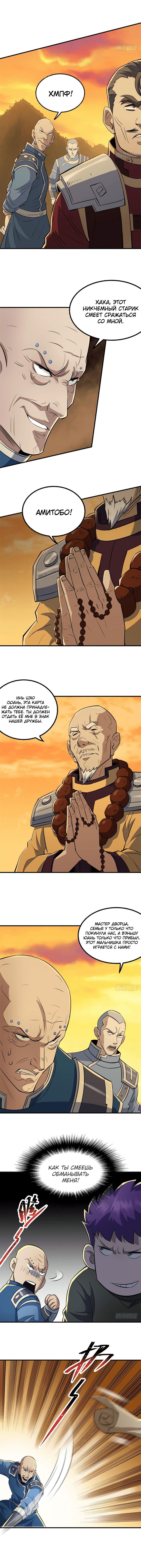 Манга Тёмный охотник - Глава 98 Страница 2