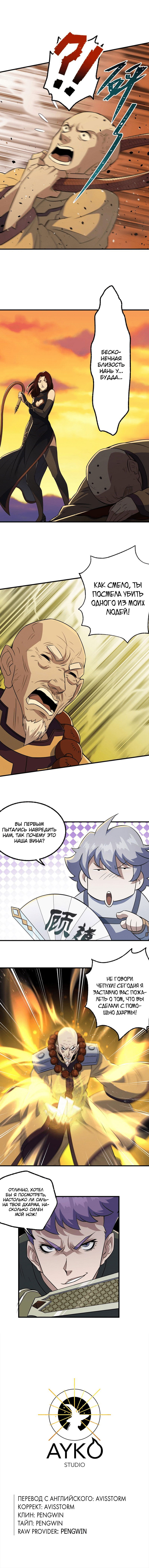 Манга Тёмный охотник - Глава 98 Страница 5