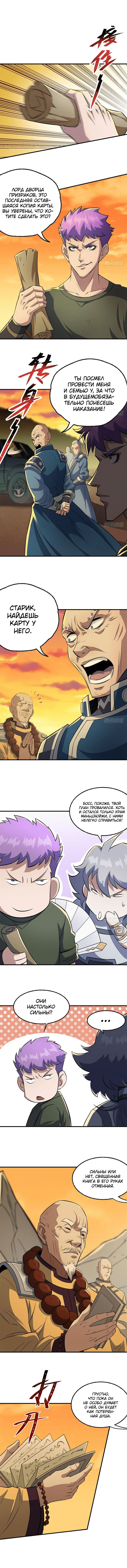 Манга Тёмный охотник - Глава 98 Страница 3